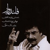 سلسله مو از علیرضا افتخاری